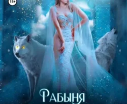 Скачать книгу Рабыня для оборотней, или Байкерши не сдаются в формате FB2, TXT, PDF, EPUB бесплатно или читать книгу онлайн на сайте agro-sss.ru.. 70250755. Скачать книгу Рабыня для оборотней, или Байкерши не сдаются в формате FB2, TXT, PDF, EPUB бесплатно или читать книгу онлайн на сайте agro-sss.ru. фото. Скачать книгу Рабыня для оборотней, или Байкерши не сдаются в формате FB2, TXT, PDF, EPUB бесплатно или читать книгу онлайн на сайте agro-sss.ru.-70250755. картинка Скачать книгу Рабыня для оборотней, или Байкерши не сдаются в формате FB2, TXT, PDF, EPUB бесплатно или читать книгу онлайн на сайте agro-sss.ru.. картинка 70250755