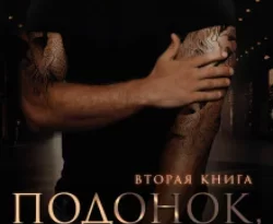 Скачать книгу Подонок, ты будешь думать, что меня больше нет. Книга 2 в формате FB2, TXT, PDF, EPUB бесплатно или читать книгу онлайн на сайте agro-sss.ru.. 70877537. Скачать книгу Подонок, ты будешь думать, что меня больше нет. Книга 2 в формате FB2, TXT, PDF, EPUB бесплатно или читать книгу онлайн на сайте agro-sss.ru. фото. Скачать книгу Подонок, ты будешь думать, что меня больше нет. Книга 2 в формате FB2, TXT, PDF, EPUB бесплатно или читать книгу онлайн на сайте agro-sss.ru.-70877537. картинка Скачать книгу Подонок, ты будешь думать, что меня больше нет. Книга 2 в формате FB2, TXT, PDF, EPUB бесплатно или читать книгу онлайн на сайте agro-sss.ru.. картинка 70877537