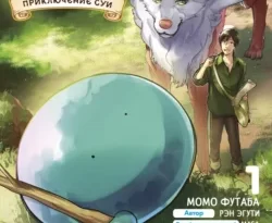 Скачать книгу Кулинарные скитания в параллельном мире: Большое приключение Суи. Том 1 в формате FB2, TXT, PDF, EPUB бесплатно или читать книгу онлайн на сайте agro-sss.ru.. 70887271. Скачать книгу Кулинарные скитания в параллельном мире: Большое приключение Суи. Том 1 в формате FB2, TXT, PDF, EPUB бесплатно или читать книгу онлайн на сайте agro-sss.ru. фото. Скачать книгу Кулинарные скитания в параллельном мире: Большое приключение Суи. Том 1 в формате FB2, TXT, PDF, EPUB бесплатно или читать книгу онлайн на сайте agro-sss.ru.-70887271. картинка Скачать книгу Кулинарные скитания в параллельном мире: Большое приключение Суи. Том 1 в формате FB2, TXT, PDF, EPUB бесплатно или читать книгу онлайн на сайте agro-sss.ru.. картинка 70887271
