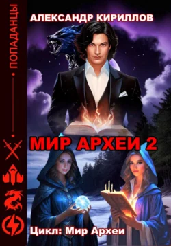 Скачать книгу МИР АРХЕИ 2 в формате FB2, TXT, PDF, EPUB бесплатно или читать книгу онлайн на сайте agro-sss.ru.. 70888174. Скачать книгу МИР АРХЕИ 2 в формате FB2, TXT, PDF, EPUB бесплатно или читать книгу онлайн на сайте agro-sss.ru. фото. Скачать книгу МИР АРХЕИ 2 в формате FB2, TXT, PDF, EPUB бесплатно или читать книгу онлайн на сайте agro-sss.ru.-70888174. картинка Скачать книгу МИР АРХЕИ 2 в формате FB2, TXT, PDF, EPUB бесплатно или читать книгу онлайн на сайте agro-sss.ru.. картинка 70888174